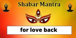 powerful Love Shabar mantra for love back
